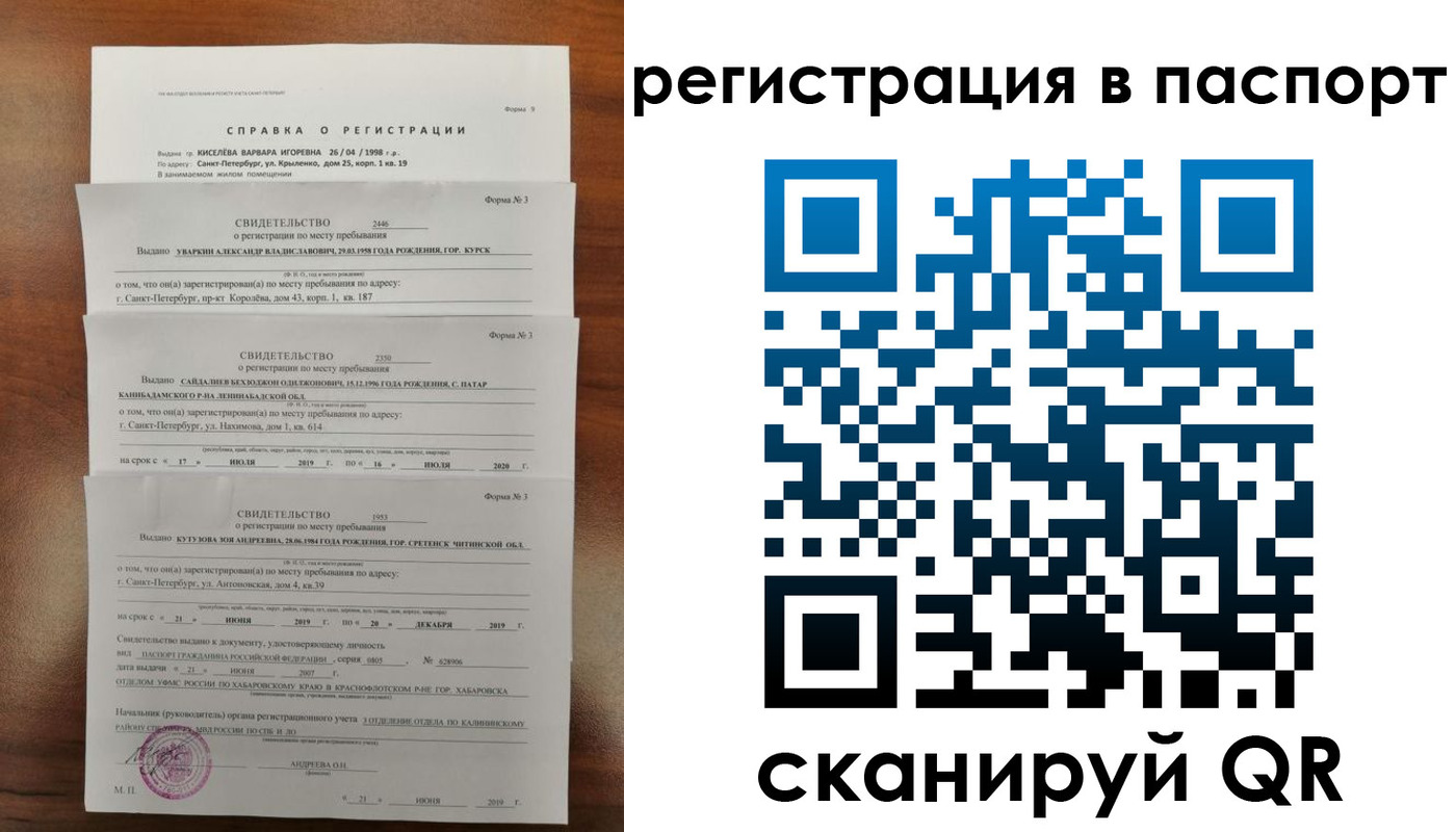 временная регистрация законно в Старой Руссе