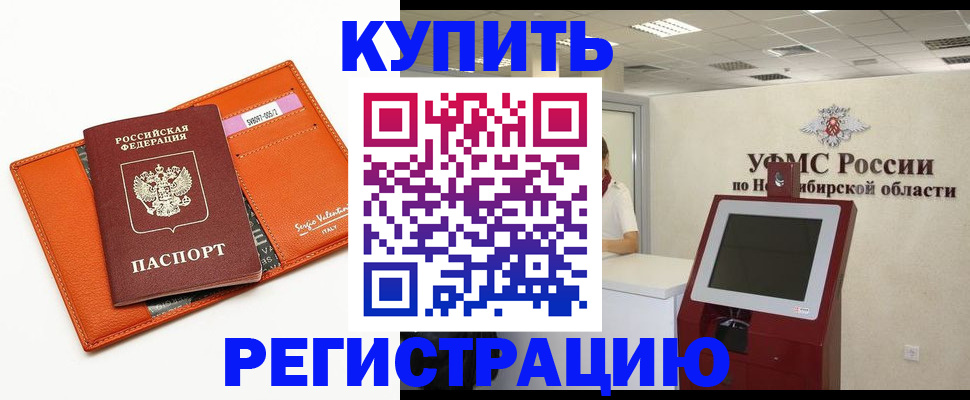 временная регистрация недорого в Старой Руссе